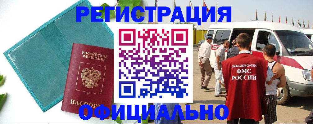 временная регистрация для всех в Чегеме