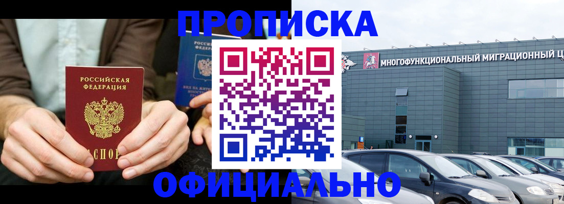 временная регистрация законно в Чегеме