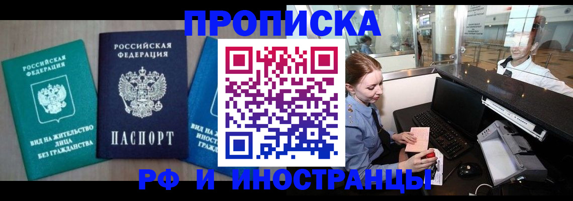 прописка законно в Чегеме