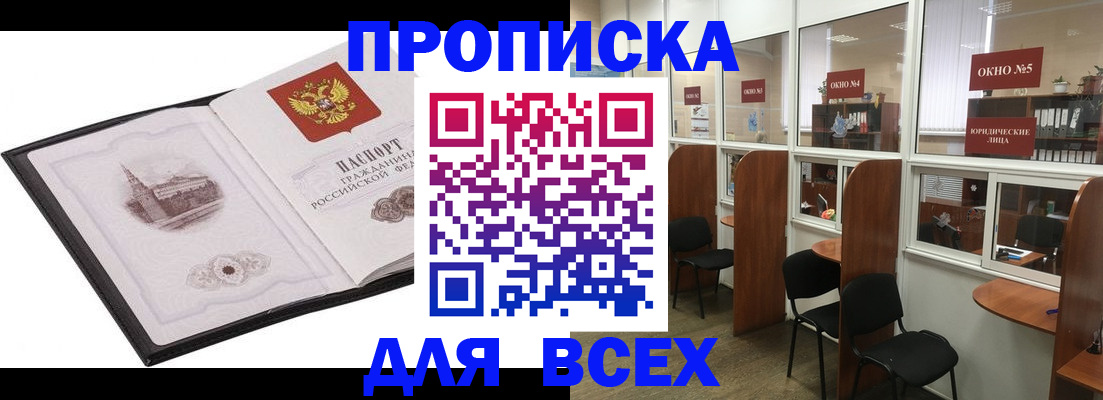 временная регистрация в квартире в Чегеме