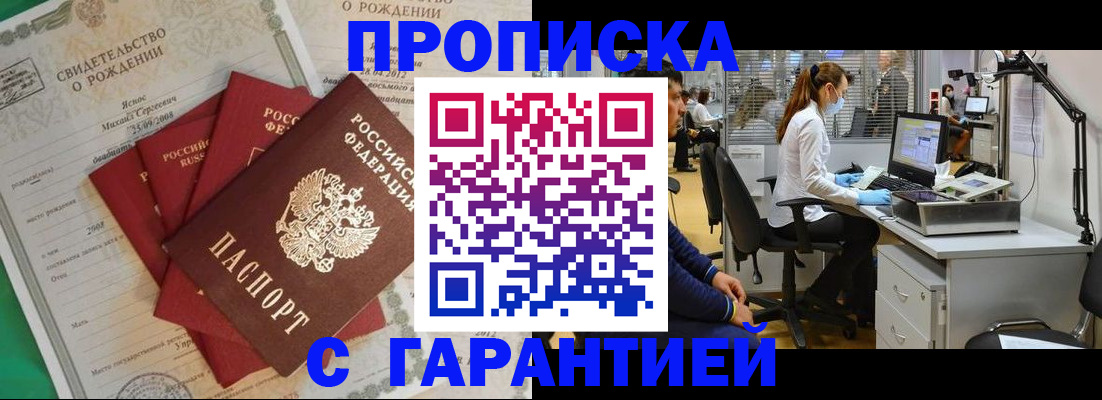 прописка ребенка в Чегеме